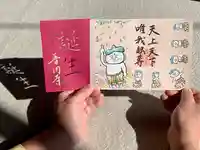 普門寺(切り絵御朱印発祥の寺)の御朱印