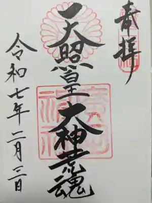 廣田神社の御朱印