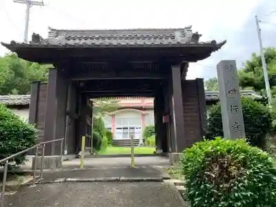 圓行寺の山門