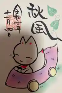 於菊稲荷神社の御朱印