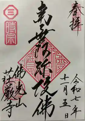 荘厳寺(京都府)