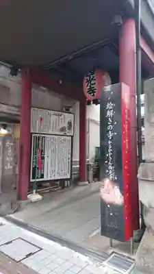 西光寺の山門・神門
