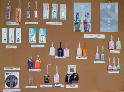 高野神社のお守り