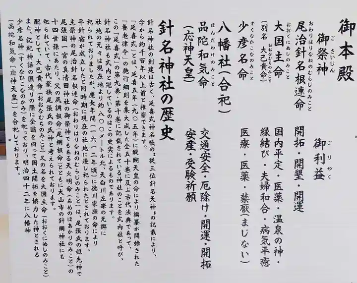 針名神社の歴史
