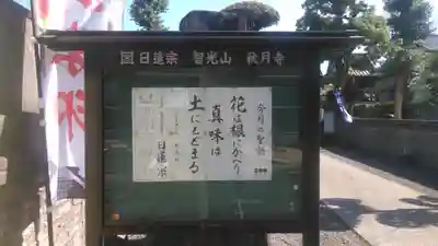 秋月寺のその他建物