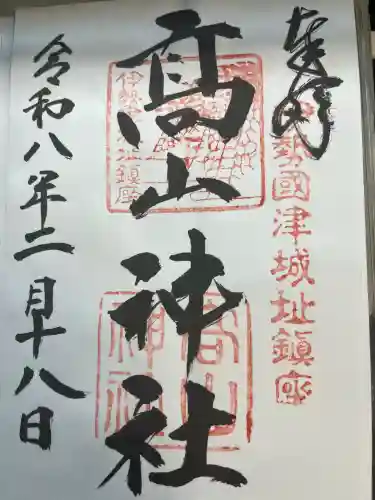 高山神社の{uncategorized: "未分類", other: "その他", undefined: "問題あり", building: "その他建物", grave: "お墓", sacred_gate: "鳥居", guardian: "狛犬", statue: "像", buddha: "仏像", history: "歴史", nature: "自然", garden: "庭園", animal: "動物", pagoda: "塔", temizu: "手水舎", mountain_gate: "山門・神門", sanctuary: "本殿・本堂", subordinate: "末社・摂社", art: "芸術", scenery: "景色", jizo: "地蔵", ema: "絵馬", goshuin: "御朱印", omikuji: "おみくじ", items: "授与品その他", amulet: "お守り", goshuincho: "御朱印帳", eats: "食事", festival: "お祭り", votive_dance: "神楽", shichigosan: "七五三参", wedding: "結婚式", experience: "体験その他", initially: "初詣", around: "周辺", anti_infection: "感染症対策"}