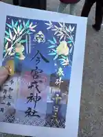 今宮戎神社(大阪府)