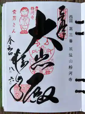 粉河寺(和歌山県)