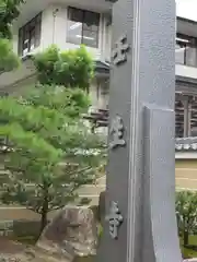 壬生寺の建物その他