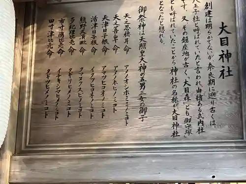 大目神社(愛知県)