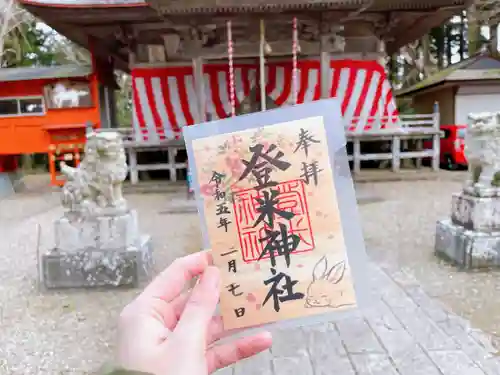 登米神社の御朱印