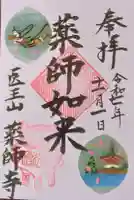 薬師寺(京都府)