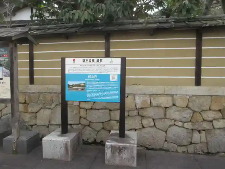 石山寺(滋賀県)