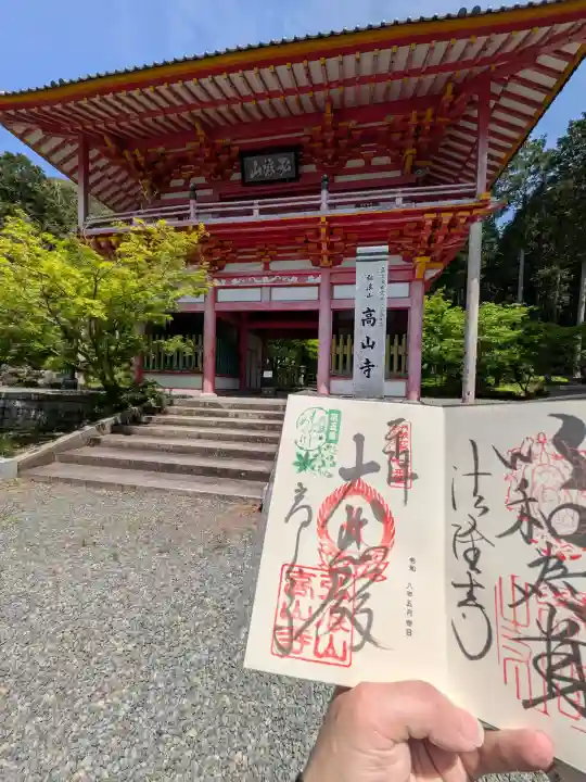 高山寺(兵庫県)