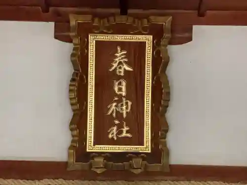 春日神社(奈良県)