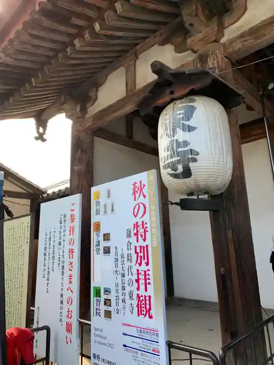 東寺(教王護国寺)(京都府)