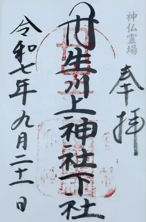 丹生川上神社(下社)(奈良県)