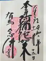 念仏寺(兵庫県)