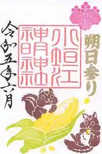 小垣江神明神社の御朱印 2023年06月01日(木)〜(2023年05月16日(火) 21時08分23秒投稿)