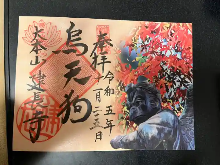 建長寺(神奈川県)