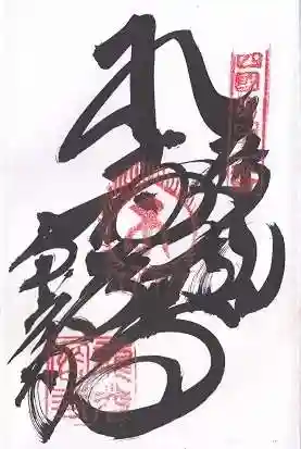 龍光寺(愛媛県)