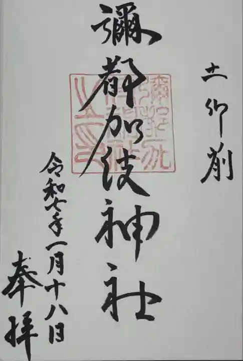 彌都加伎神社(三重県)