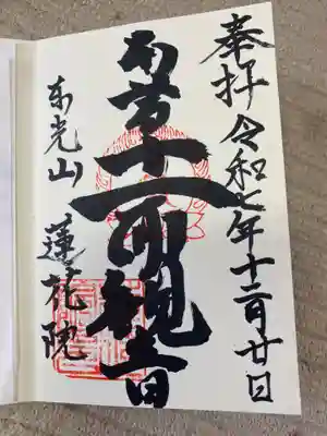 蓮花院(神奈川県)