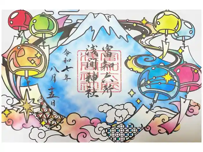 富知六所浅間神社の御朱印