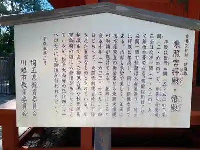 仙波東照宮(埼玉県)