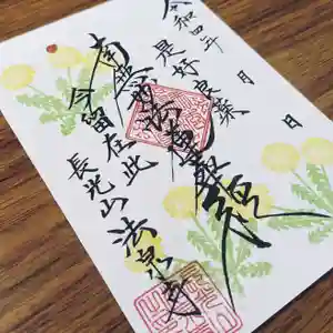 伊勢原 法泉寺の御朱印 2022年04月01日(金)〜(2022年04月01日(金) 16時30分52秒投稿)