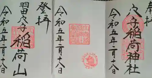 東京羽田 穴守稲荷神社(東京都)