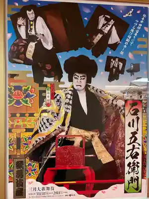 歌舞伎稲荷神社(東京都)