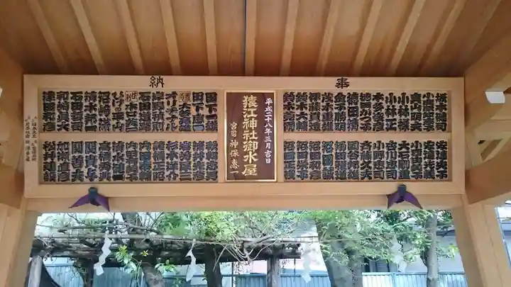 猿江神社のその他建物