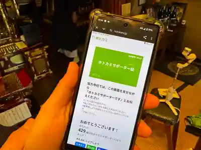 見沼大師　感応院(埼玉県)