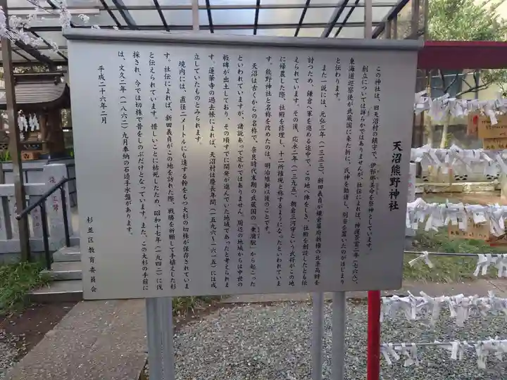 天沼熊野神社の歴史