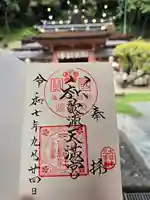 和歌浦天満宮(和歌山県)