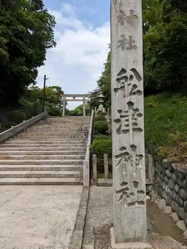 船津神社(愛知県)