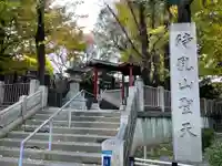 待乳山聖天(本龍院)(東京都)