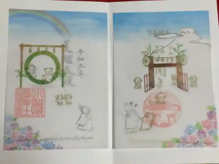 小野照崎神社の御朱印