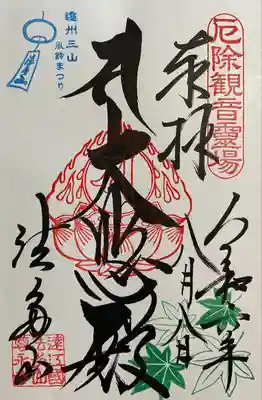 尊永寺(静岡県)