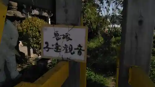 鬼塚子宝観音のその他建物