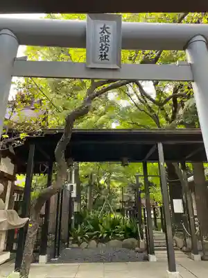 愛宕神社(東京都)