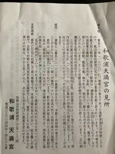 和歌浦天満宮(和歌山県)