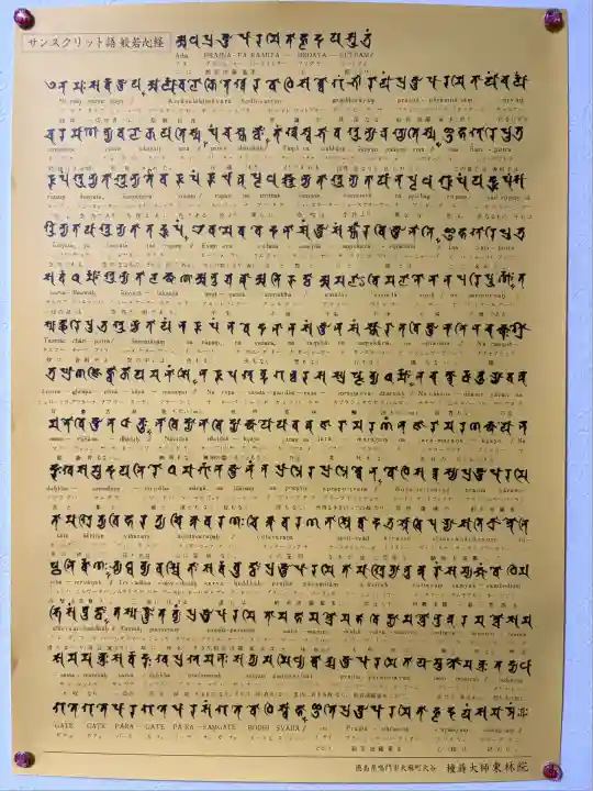 東林院(種蒔大師)(徳島県)