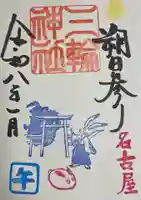 三輪神社の御朱印