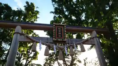 蛇窪神社(東京都)
