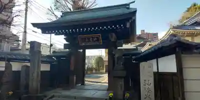 金乗院(目白不動尊)の山門・神門