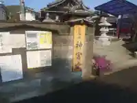 神宮寺(大阪府)