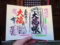 大福寺の御朱印