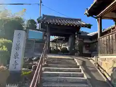 善東寺(愛知県)